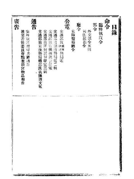 【政府公报】九63 - 北京印铸局.pdf