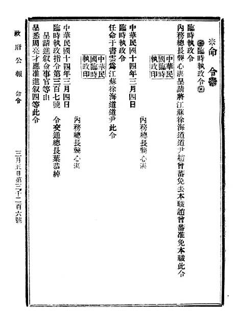 【政府公报】九63 - 北京印铸局.pdf