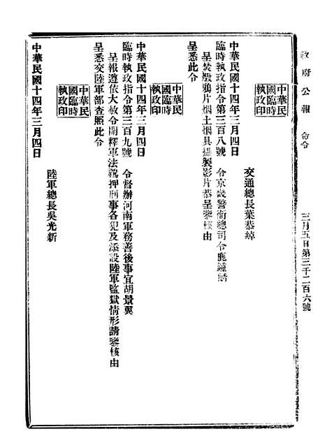 【政府公报】九63 - 北京印铸局.pdf