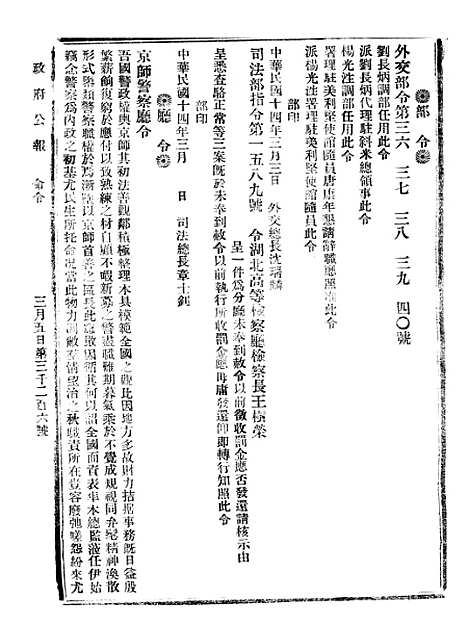 【政府公报】九63 - 北京印铸局.pdf