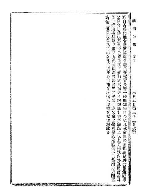 【政府公报】九63 - 北京印铸局.pdf