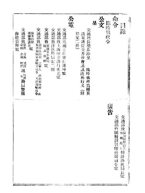 【政府公报】九64 - 北京印铸局.pdf