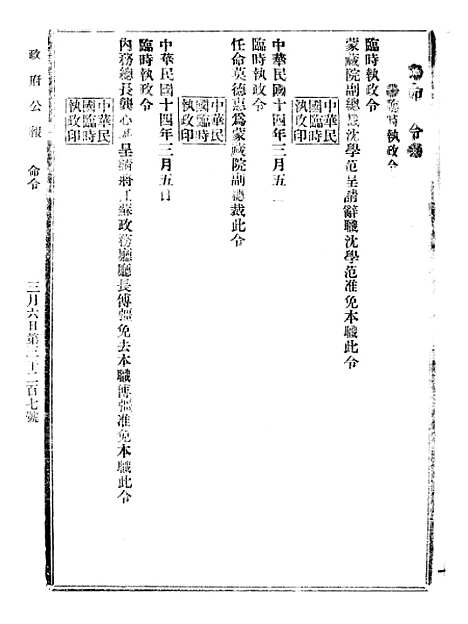 【政府公报】九64 - 北京印铸局.pdf