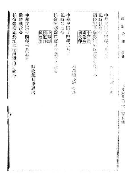 【政府公报】九64 - 北京印铸局.pdf