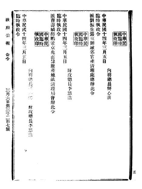 【政府公报】九64 - 北京印铸局.pdf