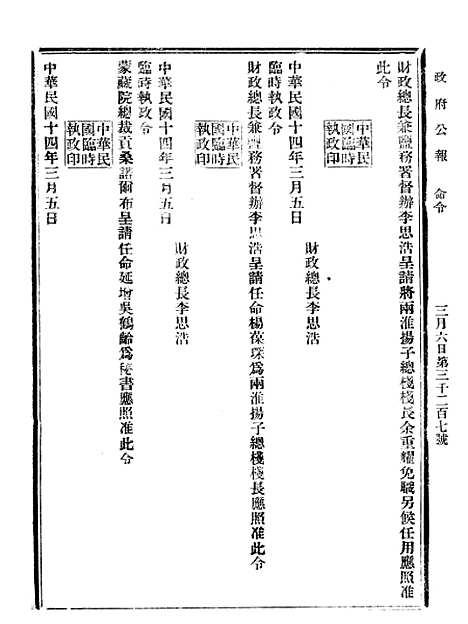 【政府公报】九64 - 北京印铸局.pdf