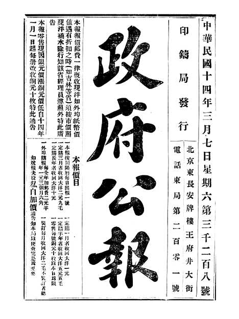 【政府公报】九65 - 北京印铸局.pdf