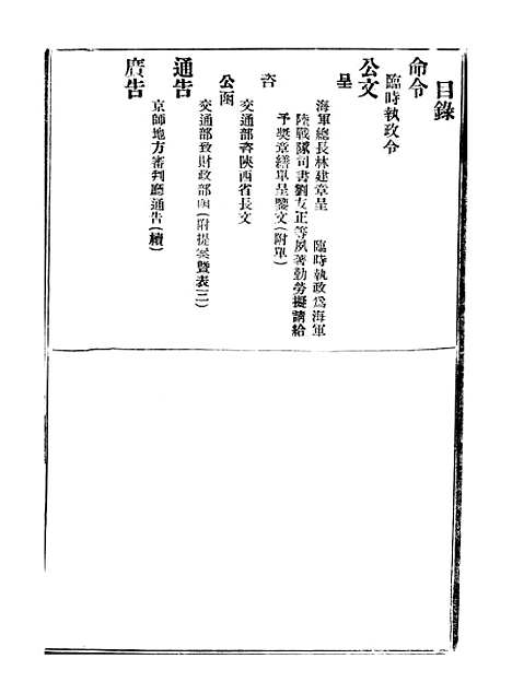 【政府公报】九65 - 北京印铸局.pdf