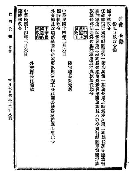 【政府公报】九65 - 北京印铸局.pdf