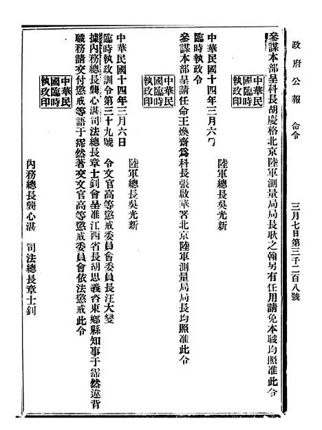 【政府公报】九65 - 北京印铸局.pdf