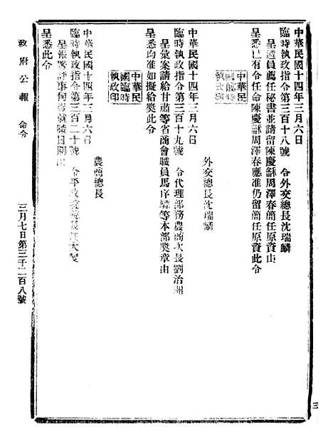 【政府公报】九65 - 北京印铸局.pdf