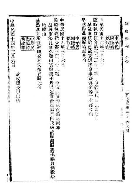 【政府公报】九65 - 北京印铸局.pdf