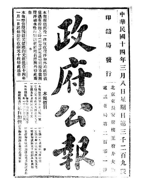 【政府公报】九66 - 北京印铸局.pdf