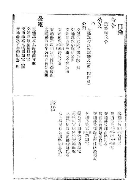 【政府公报】九66 - 北京印铸局.pdf