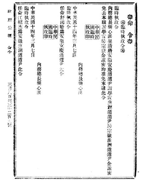 【政府公报】九66 - 北京印铸局.pdf