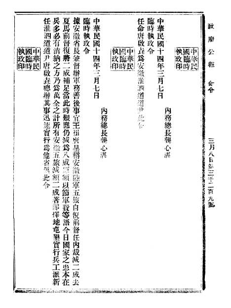 【政府公报】九66 - 北京印铸局.pdf