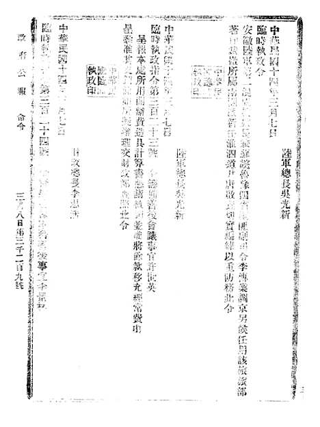 【政府公报】九66 - 北京印铸局.pdf