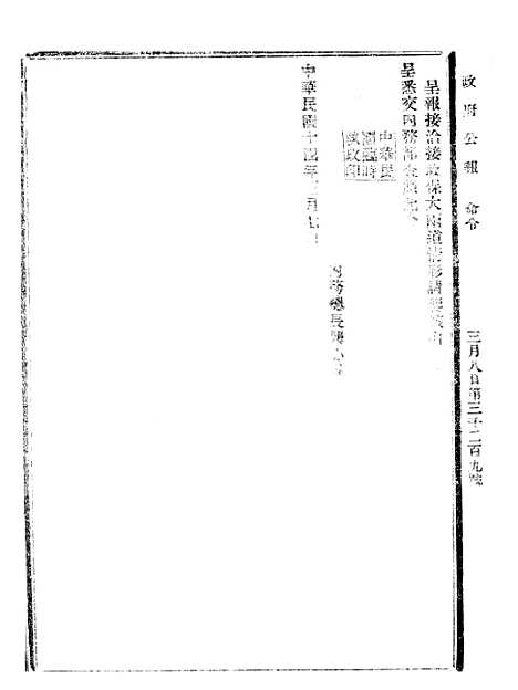 【政府公报】九66 - 北京印铸局.pdf