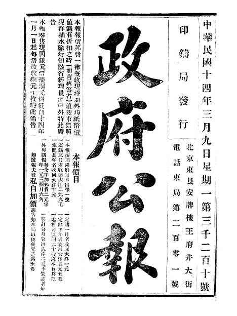 【政府公报】九67 - 北京印铸局.pdf