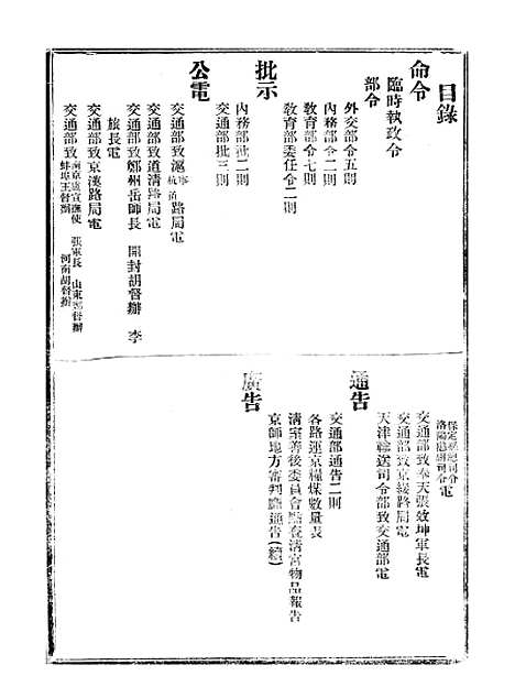 【政府公报】九67 - 北京印铸局.pdf