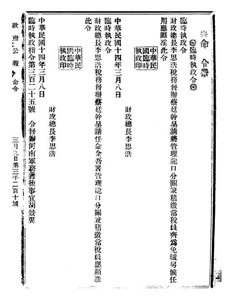 【政府公报】九67 - 北京印铸局.pdf