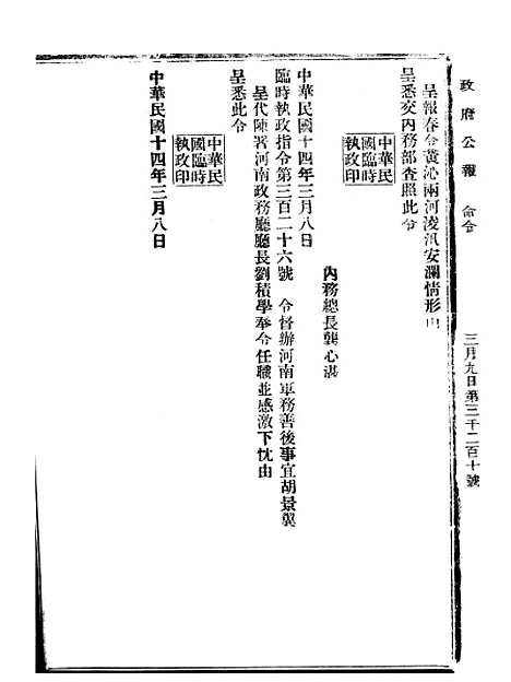 【政府公报】九67 - 北京印铸局.pdf