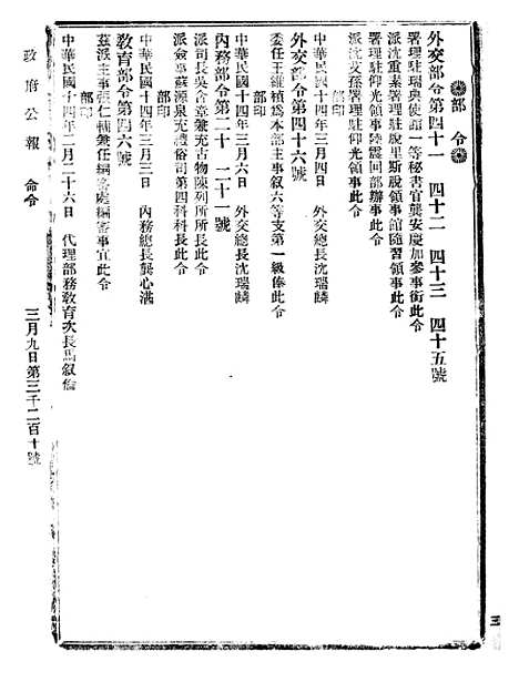 【政府公报】九67 - 北京印铸局.pdf