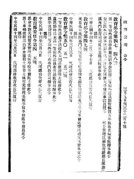 【政府公报】九67 - 北京印铸局.pdf