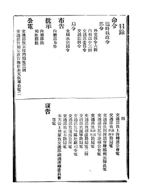 【政府公报】九68 - 北京印铸局.pdf