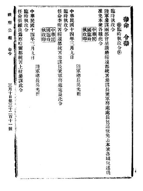 【政府公报】九68 - 北京印铸局.pdf