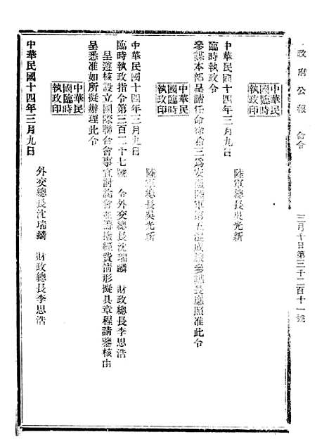 【政府公报】九68 - 北京印铸局.pdf