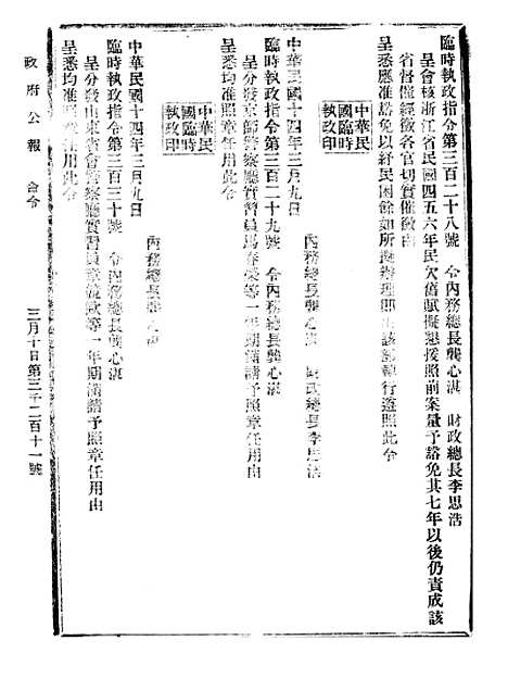 【政府公报】九68 - 北京印铸局.pdf