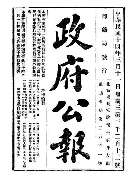 【政府公报】九69 - 北京印铸局.pdf