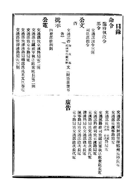 【政府公报】九69 - 北京印铸局.pdf