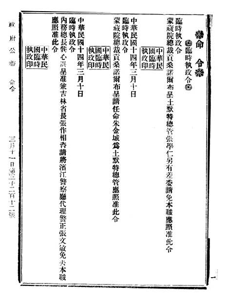 【政府公报】九69 - 北京印铸局.pdf