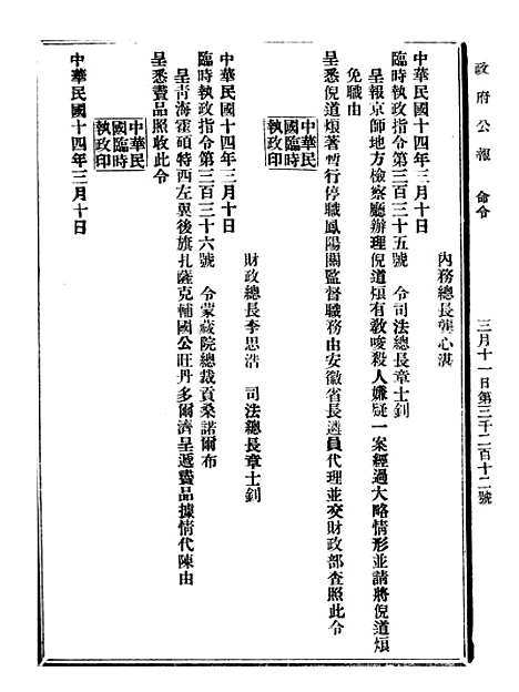 【政府公报】九69 - 北京印铸局.pdf