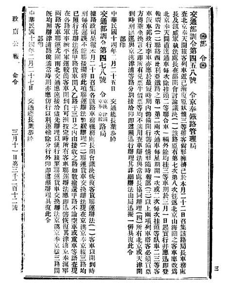 【政府公报】九69 - 北京印铸局.pdf