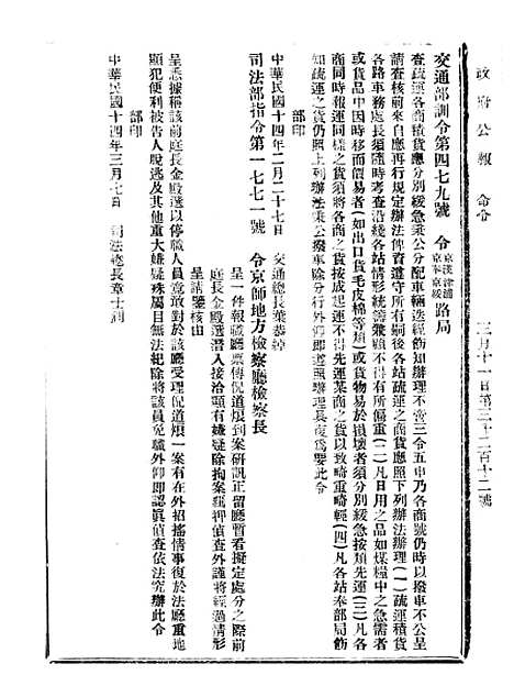 【政府公报】九69 - 北京印铸局.pdf