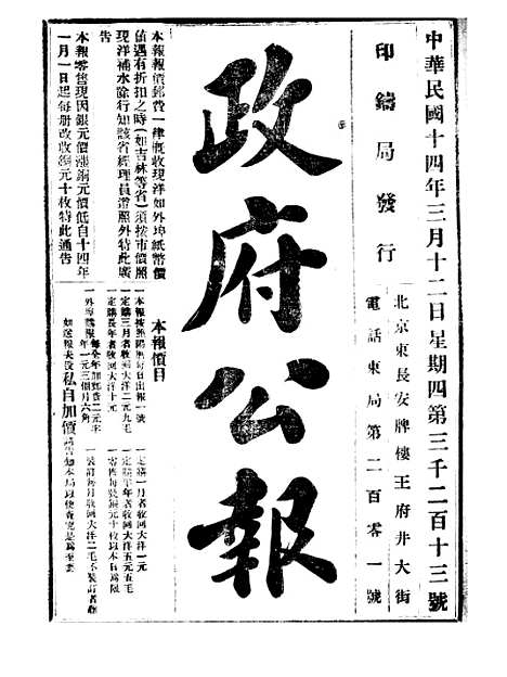 【政府公报】九70 - 北京印铸局.pdf