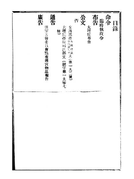 【政府公报】九70 - 北京印铸局.pdf