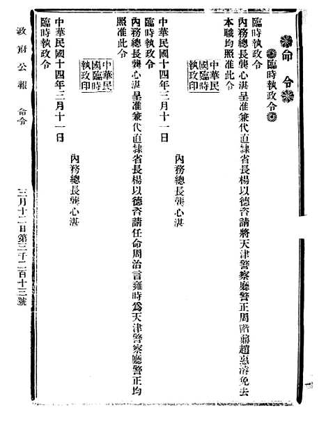 【政府公报】九70 - 北京印铸局.pdf