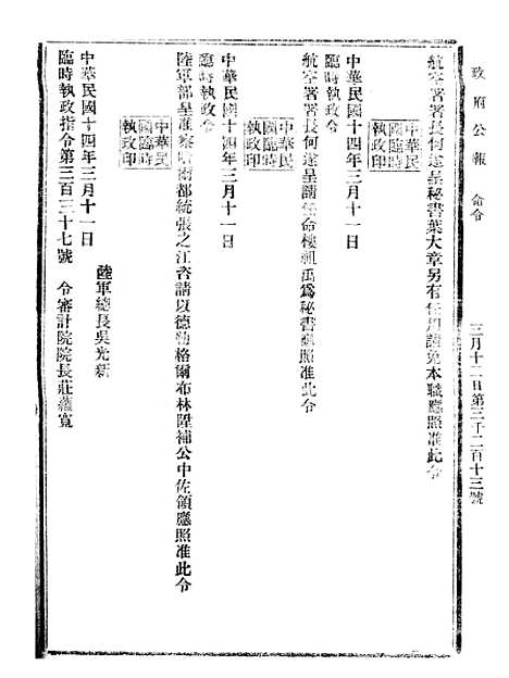 【政府公报】九70 - 北京印铸局.pdf