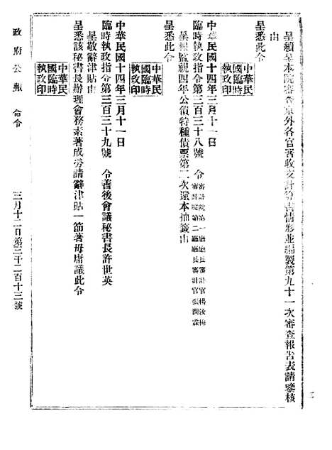 【政府公报】九70 - 北京印铸局.pdf