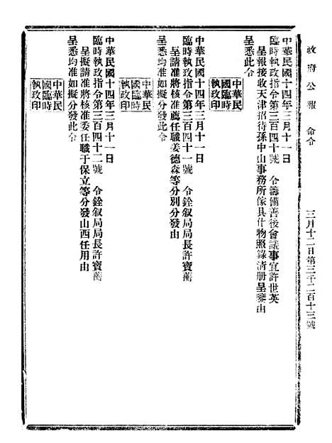 【政府公报】九70 - 北京印铸局.pdf