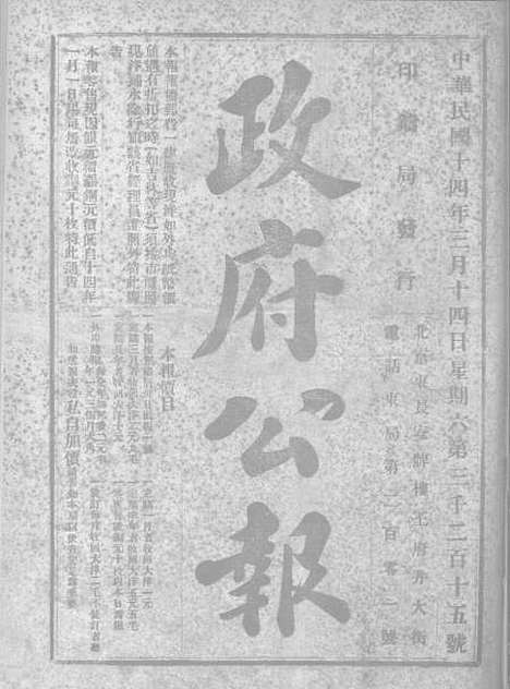 【政府公报】九72 - 北京印铸局.pdf