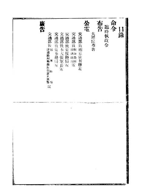 【政府公报】九72 - 北京印铸局.pdf