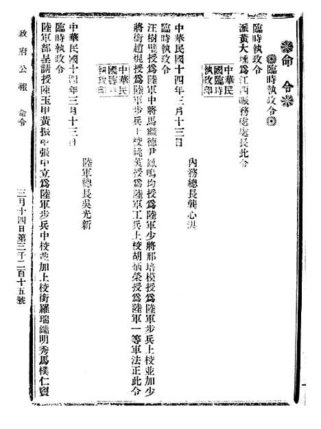 【政府公报】九72 - 北京印铸局.pdf