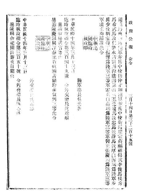 【政府公报】九72 - 北京印铸局.pdf