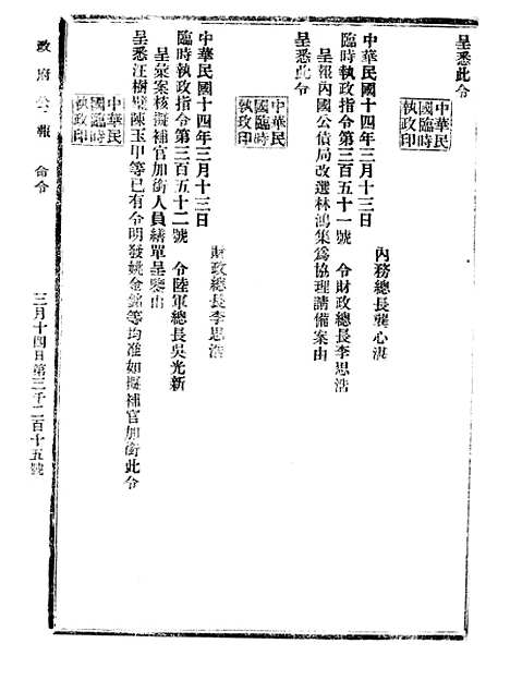 【政府公报】九72 - 北京印铸局.pdf