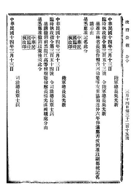 【政府公报】九72 - 北京印铸局.pdf